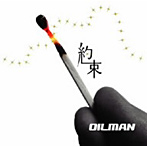 OILMAN/約束