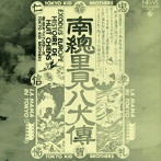 東京キッドブラザーズ/南総里見八犬伝＋ボーナストラック（紙ジャケット仕様）