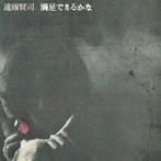 遠藤賢司/満足できるかな デラックス・エディション（紙ジャケット仕様）