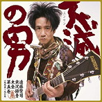 遠藤賢司/遠藤賢司実況録音大全［第五巻］1995-1997（DVD付）