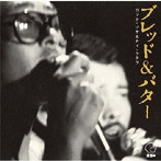 ブレッド＆バター/ロック・ソサエティ・ウラワ （1972 RSU夏の陣）