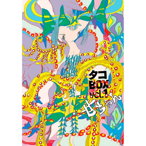 タコ/タコBOX Vol.1 甘ちゃん