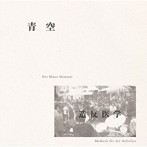 造反医学/青空