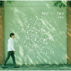 平義隆/ten to ten