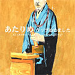 あたりめ/ラップ始めました
