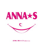 ANNA☆S/恋予報
