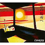 Lovejoy/あの場所へ