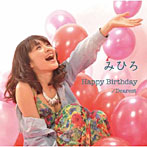 みひろ/Happy Birthday/Dearest