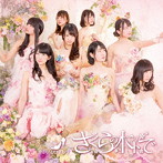 さくらシンデレラ/さくらの木の下で（TypeI/DVD01盤）（DVD付）