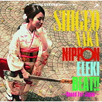 中シゲヲ（THE SURF COASTERS）/NIPPONエレキ・ビート！！第1集