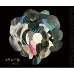 なのるなもない/アカシャの唇