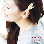 若林美樹/TEPPEN！