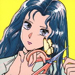 みきなつみ/イエローバタフライ