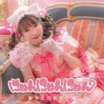 もえのあずき/にゃんにゃんにゃん（DVD付）