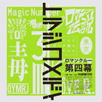 Romancrew/トラジコメディ