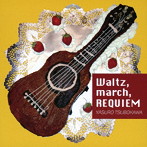 ツボカワヤスロウ/WALTZ， MARCH， REQUIEM