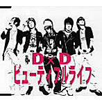 D×D（Dirty×Dirty）/ビューティフルライフ
