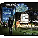 clockwork-scene/ヨルニオドル