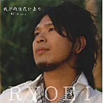 RYOEI/我が敵は我にあり