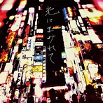 GOOD ON THE REEL/光にまみれて