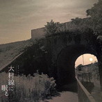 悠希/大村線に眠る
