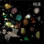 悠希/相違