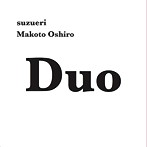 すずえり/大城真/Duo