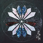 六合/黒蛇紅蛇