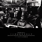 くいだおれ太郎楽団/KUIDAORE JAZZくいだおれのオモヒデ Vol.1