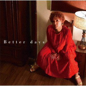 兵藤真美/Better days