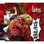 bis/ネリチャギ乙女