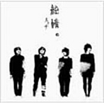 ハッチ/純情。