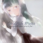 GoldFish/8＊OTTO