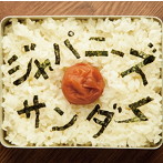 ギガマウス/ジャパニーズサンダー（A-type）（DVD付）