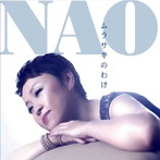NAO/ムラサキのわけ