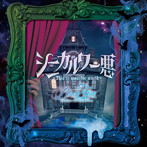 Black Gene For the Next Scene/シニカル ワー悪〜This is monster world〜（Ctype）