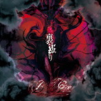 Black Gene For the Next Scene/裏返り（初回限定盤）（DVD付）