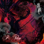 Black Gene For the Next Scene/裏返り（Btype）