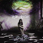 Black Gene For the Next Scene/＜＜逆卍より、愛をこめて＞＞（TypeB）