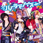 BLaive/パノラマノイズ（初回限定盤）（DVD付）