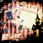 BLaive/タロット〜誘惑に取り憑かれたXV〜（通常盤Btype）
