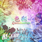 BLaive/色彩Guraduation（SWEET盤）（DVD付）