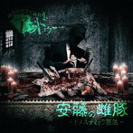 アンドゥー/安藤の雌豚ードメスティック製法ー（雌豚盤）（DVD付）