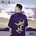 輪入道/朝が満ちる