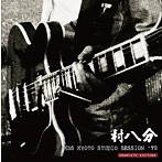 村八分/KBS KYOTO STUDIO SESSION ’72（COMPLETE EDITION）
