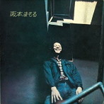 阪本まもる/阪本まもる＋1