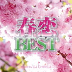 春恋BEST-SPRING LOVE MIX- Mixed by DJ CHRIS J