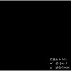白黒キャッツ/今の気分