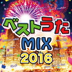ベストうたMIX2016