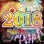 ベストうたMIX2018